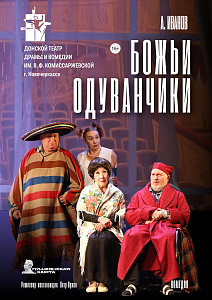 Божьи одуванчики